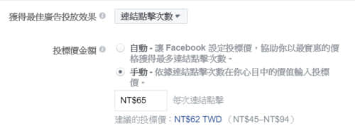 一次搞懂Facebook廣告收費準則，突破觀念盲點